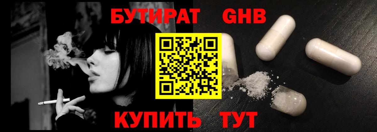 Бутират вода Полысаево