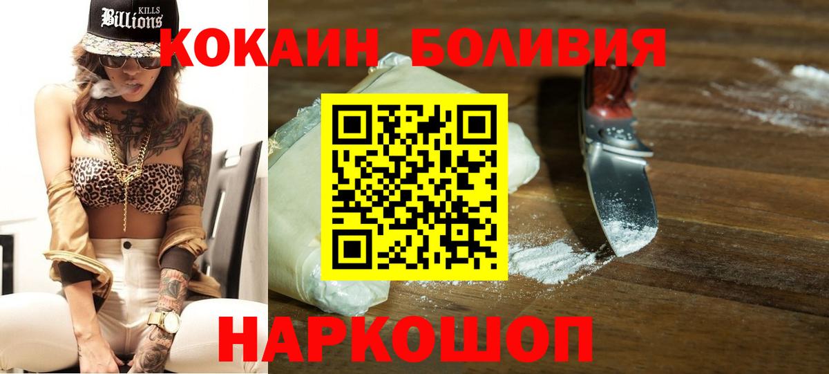 Полысаево  Кокаин Боливия  COCAIN Fish Scale  КОКАИН  Вход с VPN 