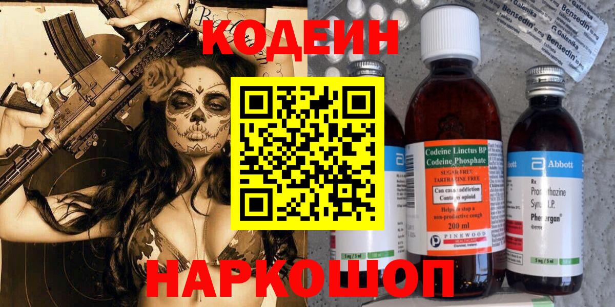 Полысаево  Codein напиток Lean (лин)  Кодеиновый сироп Lean Purple Drank  купить наркотики сайты  Вход с VPN 